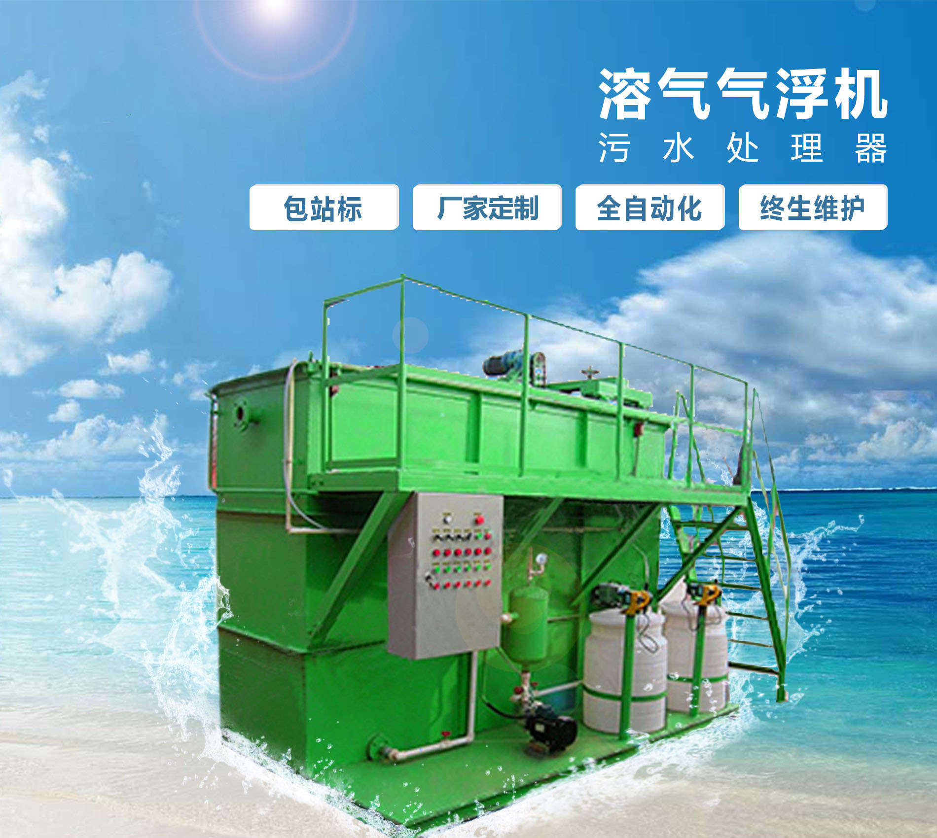 集美溶气气浮机